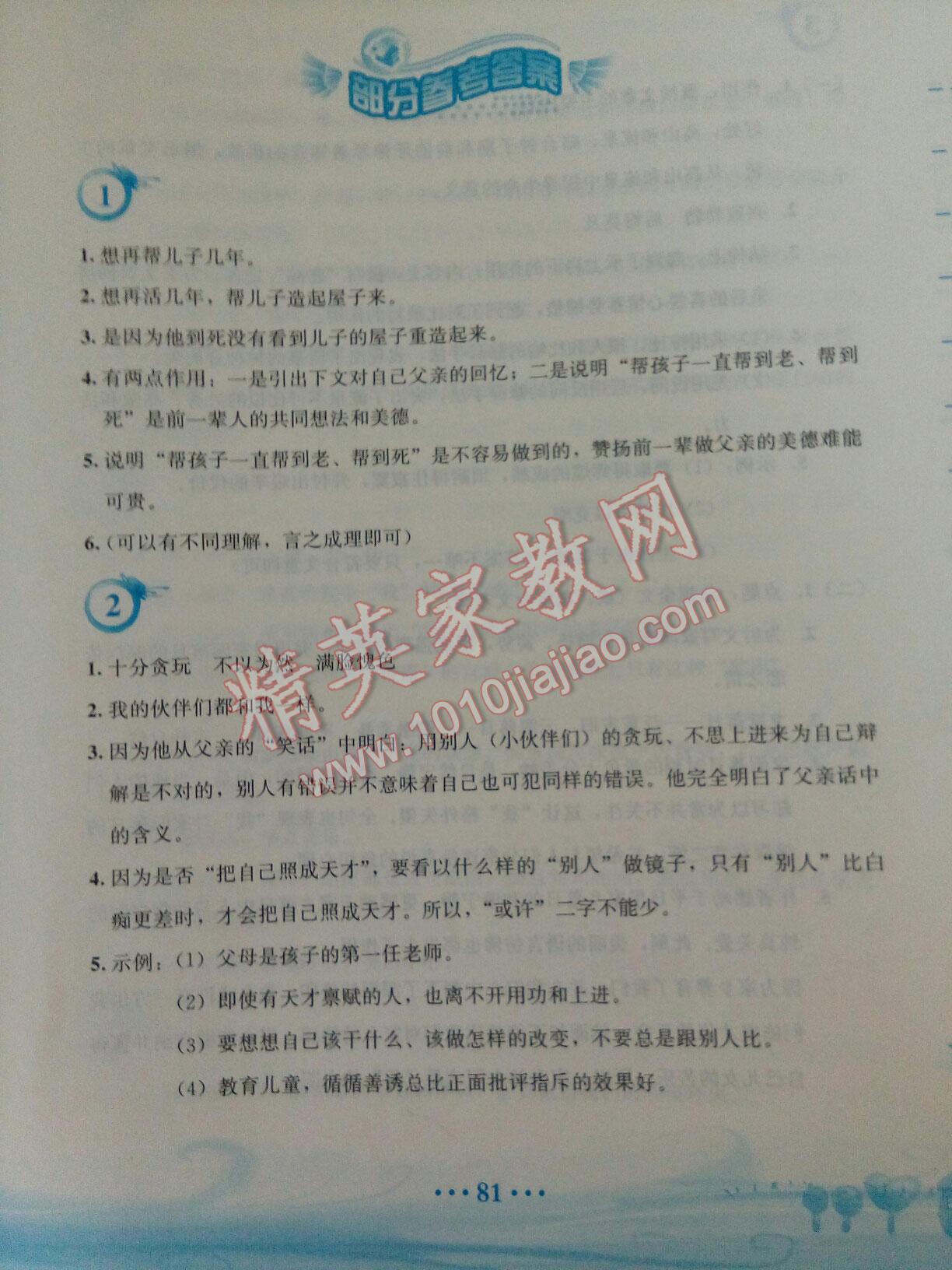 2015年暑假作業(yè)八年級語文人教版安徽教育出版社 第79頁