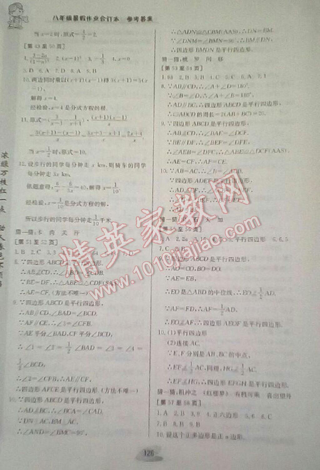 2016年暑假作业八年级合订本江西高校出版社IV-I 第6页