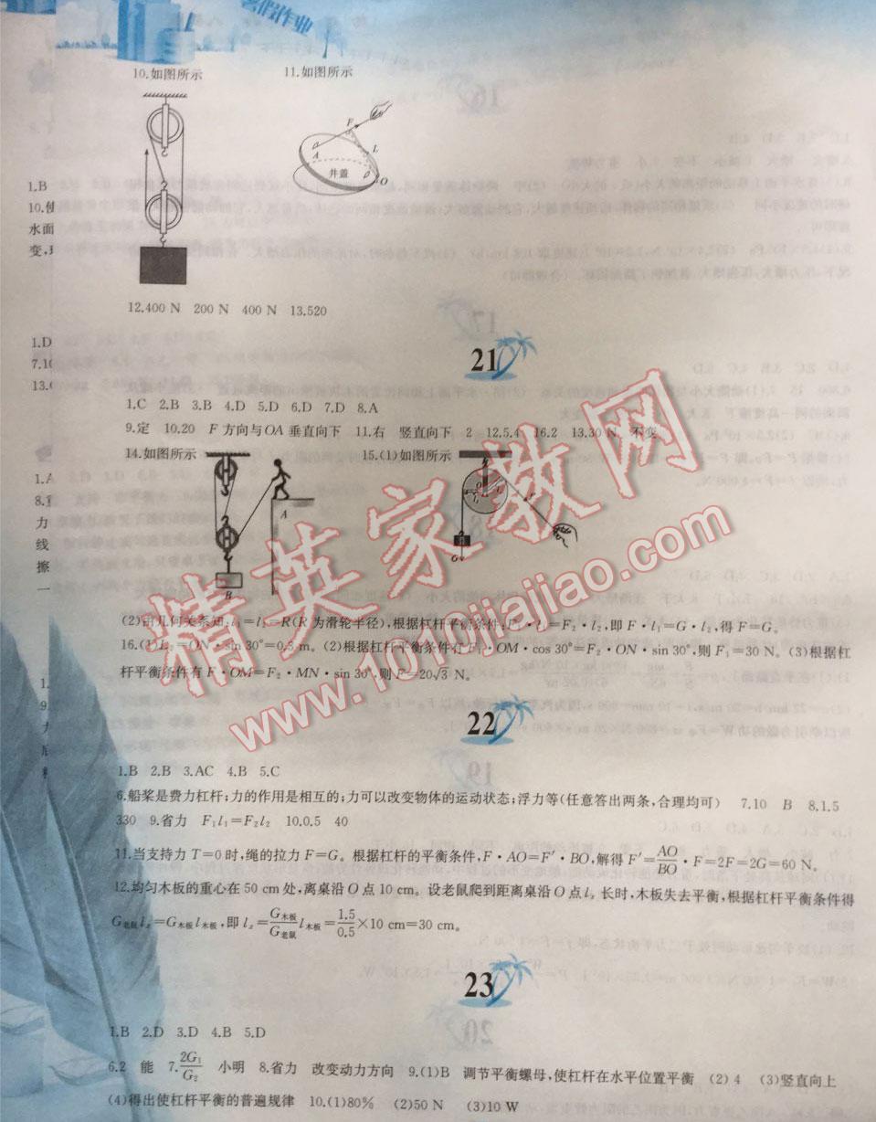 2016年暑假作業(yè)八年級(jí)物理人教版黃山書(shū)社 第5頁(yè)