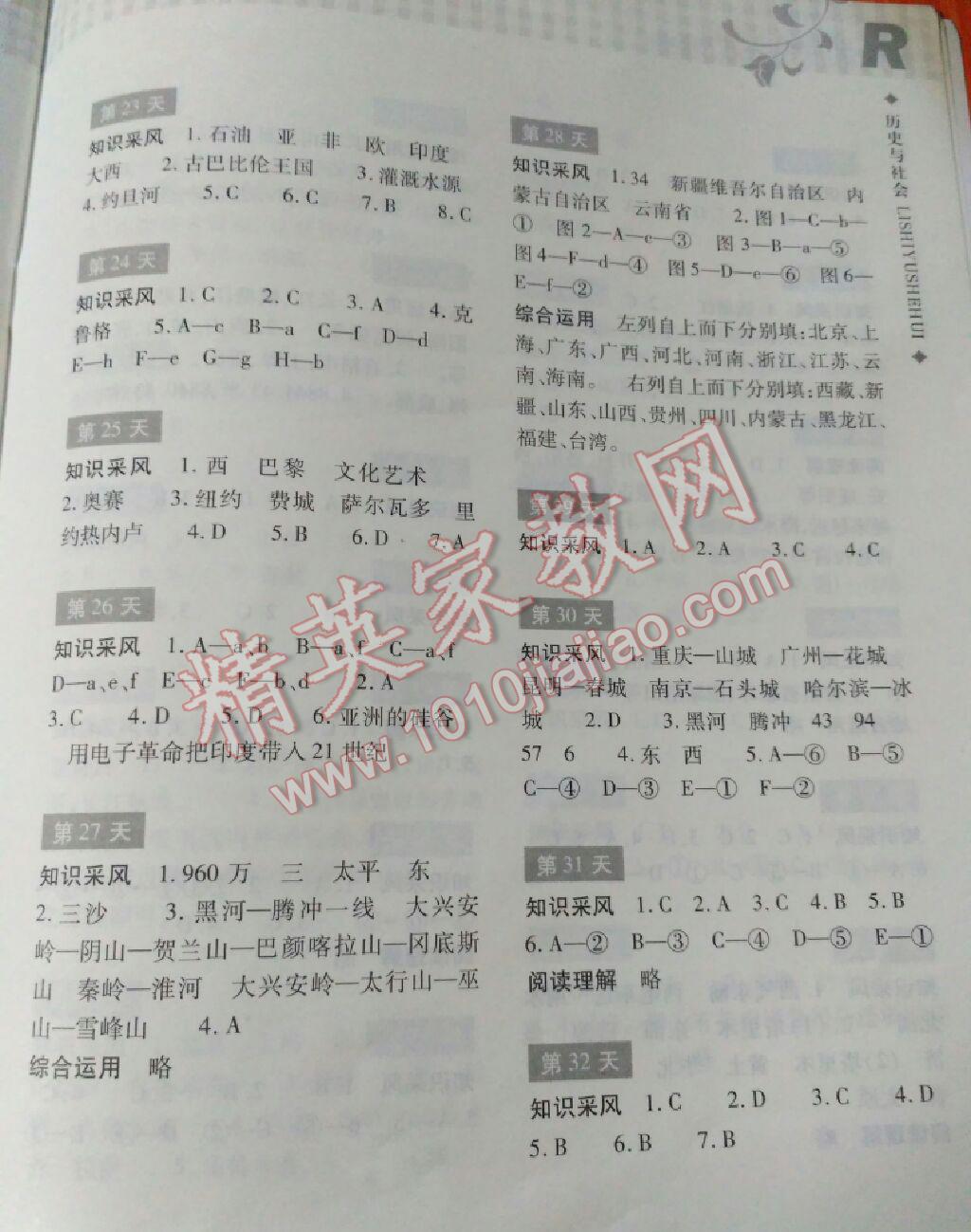 2016年暑假作业本七年级历史与社会浙江教育出版社 第3页