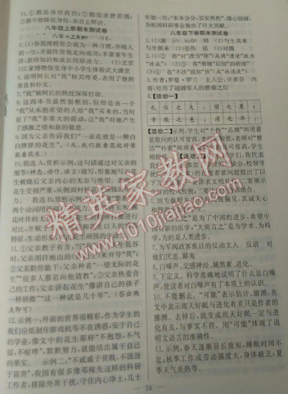 2016年暑假训练营学年总复习八年级语文人教版 第16页