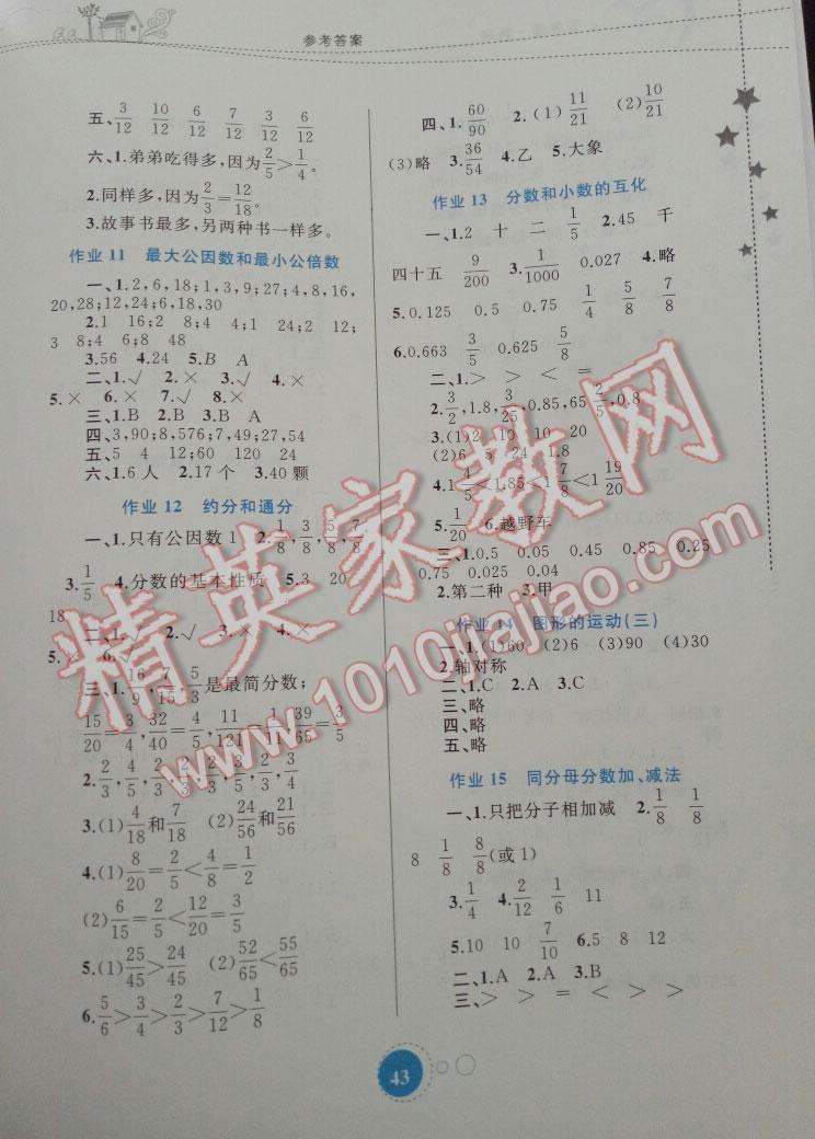 2015年暑假作業(yè)五年級數(shù)學內(nèi)蒙古教育出版社 第22頁