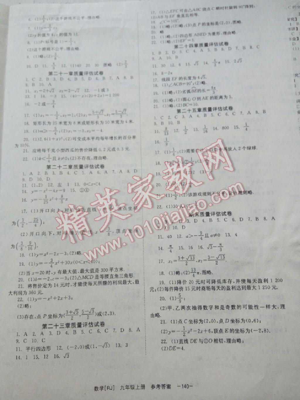 2014年全效學(xué)習(xí)九年級(jí)數(shù)學(xué)上冊(cè)人教版 第16頁(yè)