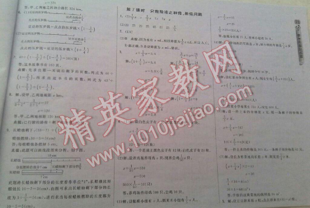 2015年綜合應(yīng)用創(chuàng)新題典中點六年級數(shù)學(xué)上冊人教版 第38頁