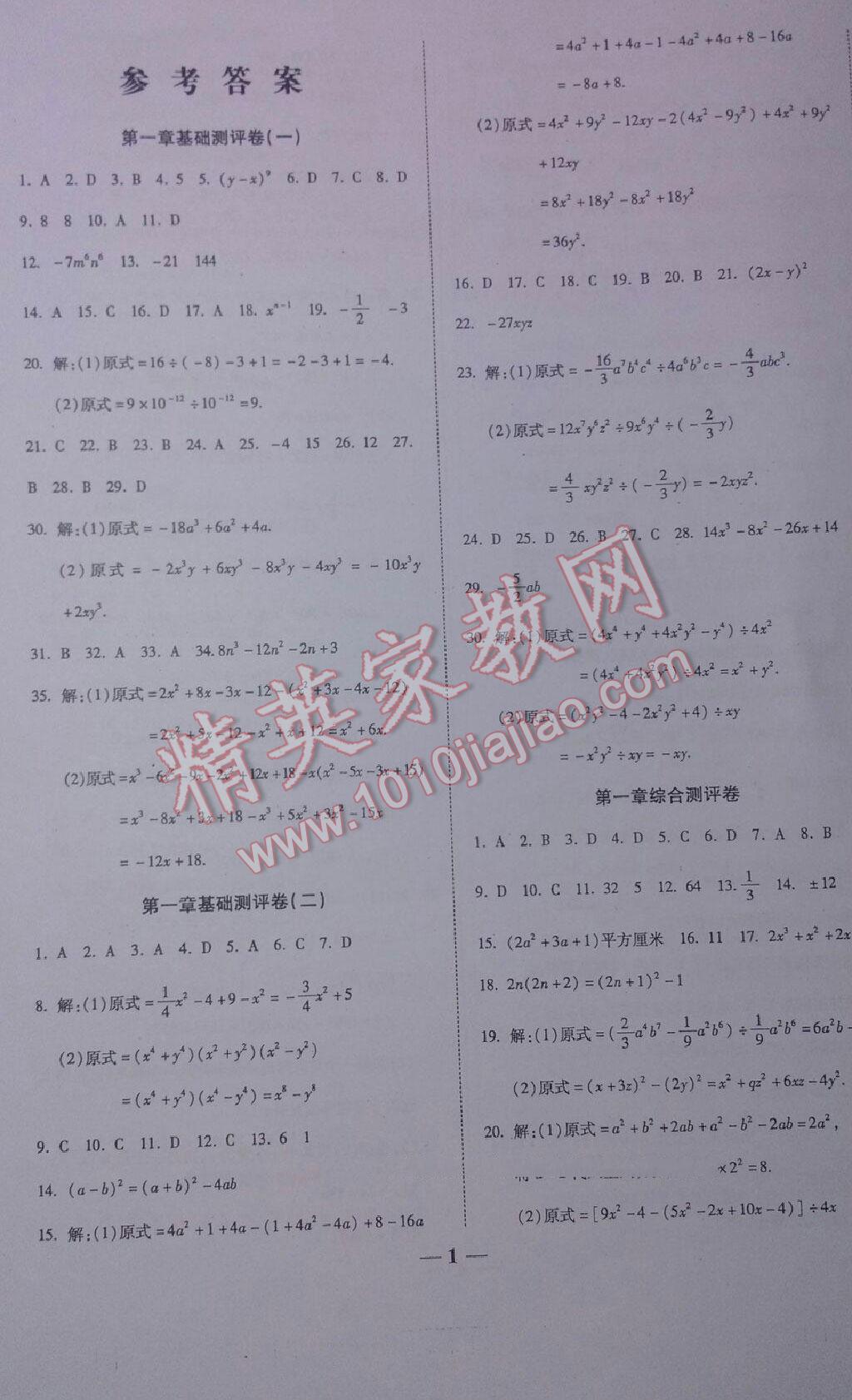 2016年提炼知识点师大测评卷七年级数学下册北师大版 第13页