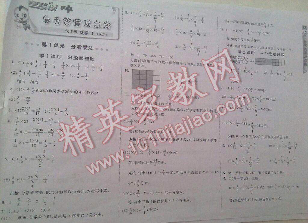 2015年綜合應(yīng)用創(chuàng)新題典中點(diǎn)六年級(jí)數(shù)學(xué)上冊(cè)人教版 第25頁(yè)