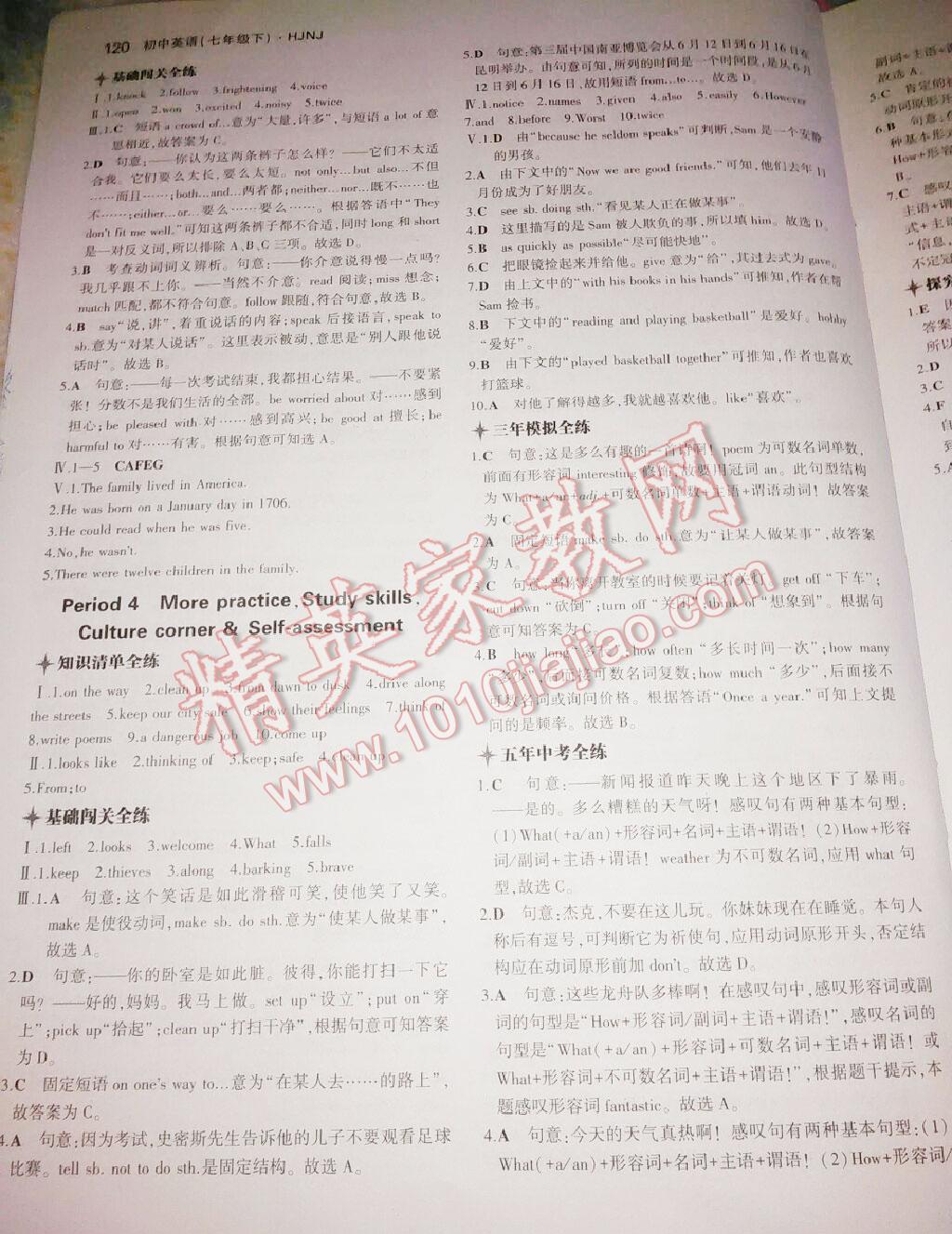 2016年5年中考3年模擬初中英語(yǔ)七年級(jí)下冊(cè)滬教牛津版 第22頁(yè)