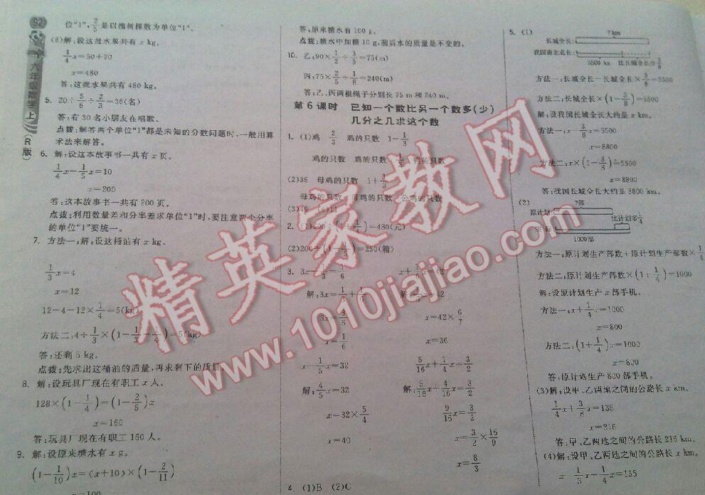 2015年綜合應(yīng)用創(chuàng)新題典中點(diǎn)六年級數(shù)學(xué)上冊人教版 第31頁