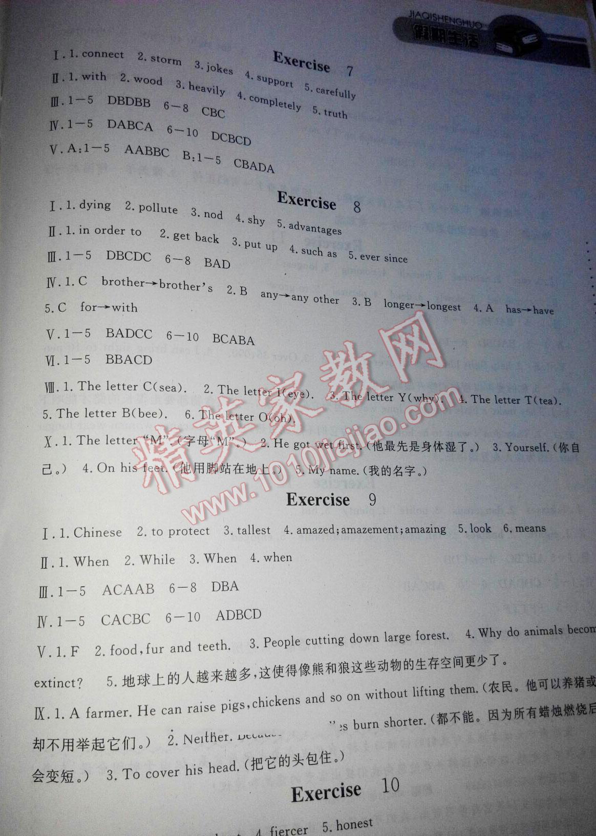 2015年假期生活八年級(jí)英語(yǔ)人教版方圓電子音像出版社 第6頁(yè)