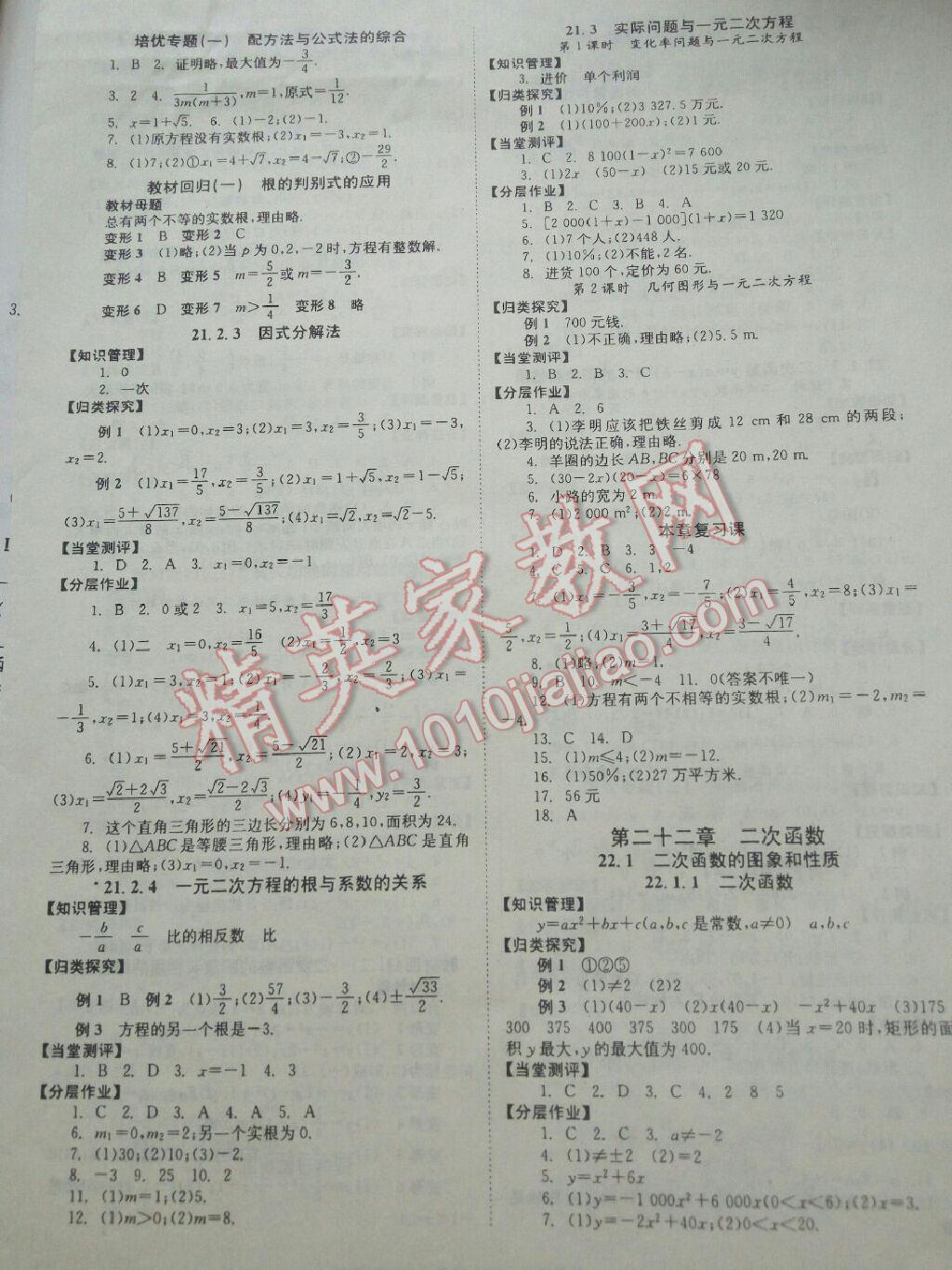 2014年全效學(xué)習(xí)九年級數(shù)學(xué)上冊人教版 第9頁