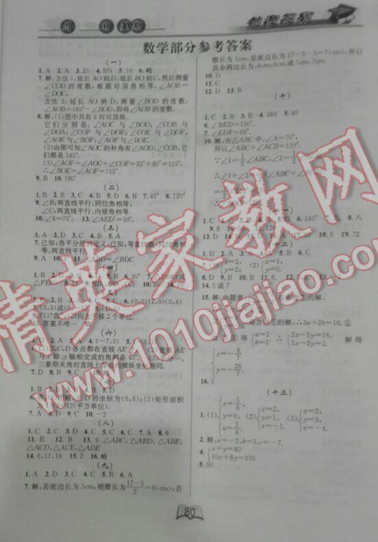 2016年优等生快乐暑假七年级语文数学英语合订本人教课标版云南人民出版社 第3页