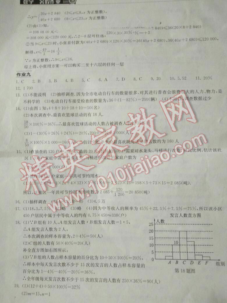 2016年长江作业本暑假作业七年级数学 第10页