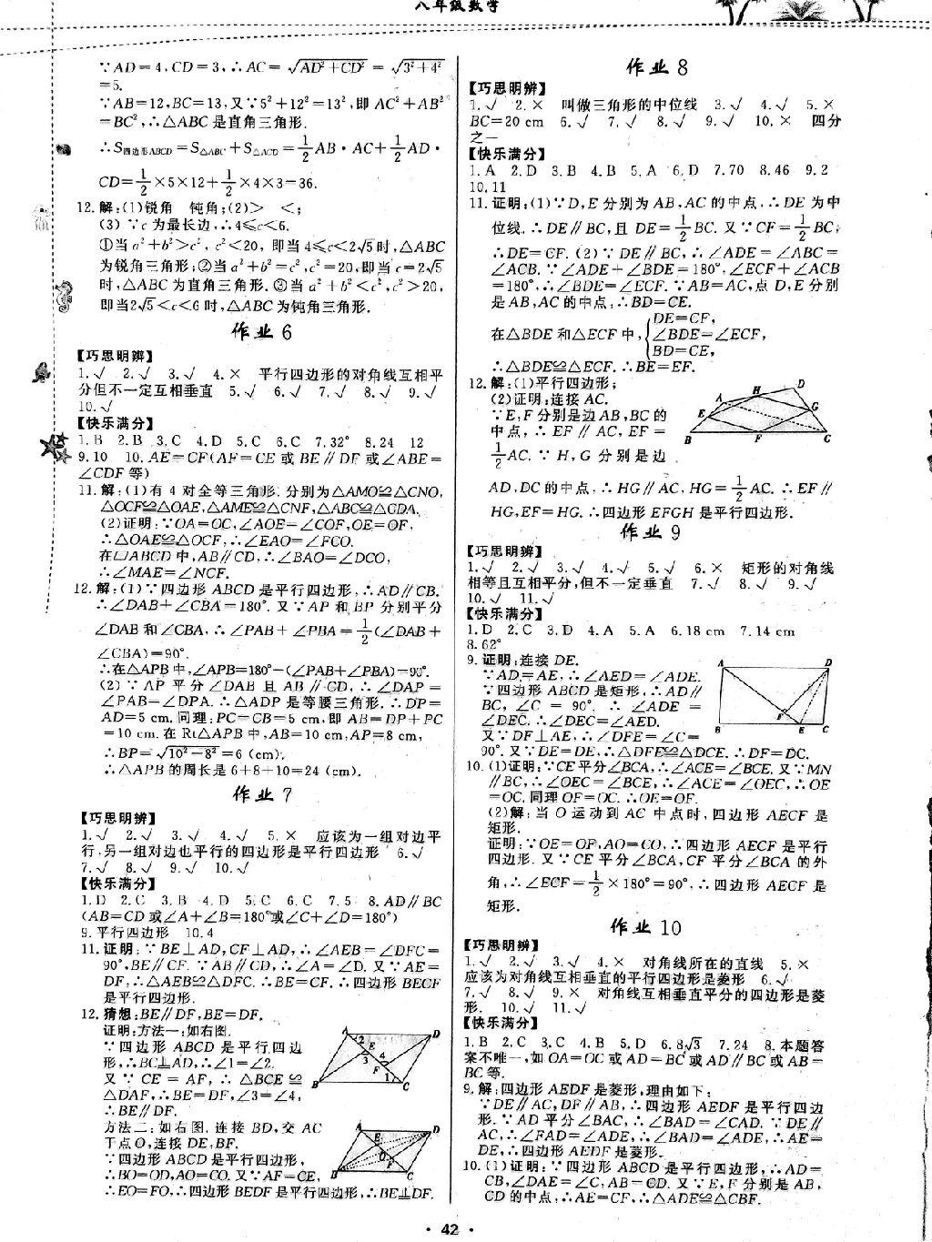 2016年暑假作业八年级数学内蒙古人民出版社 第6页