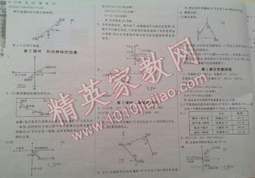 2015年綜合應(yīng)用創(chuàng)新題典中點六年級數(shù)學(xué)上冊人教版 第40頁