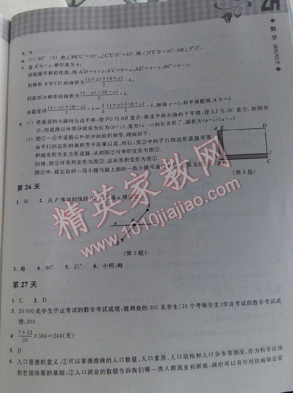 2015年暑假作業(yè)本七年級數(shù)學(xué)浙教版浙江教育出版社 第46頁