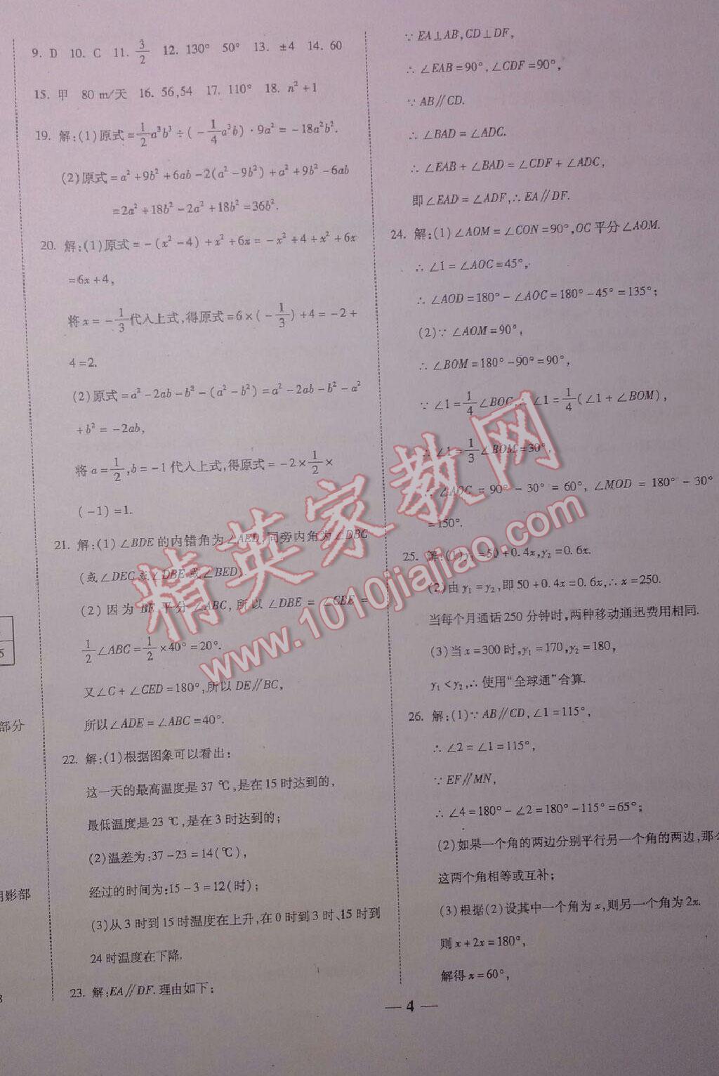 2016年提炼知识点师大测评卷七年级数学下册北师大版 第16页