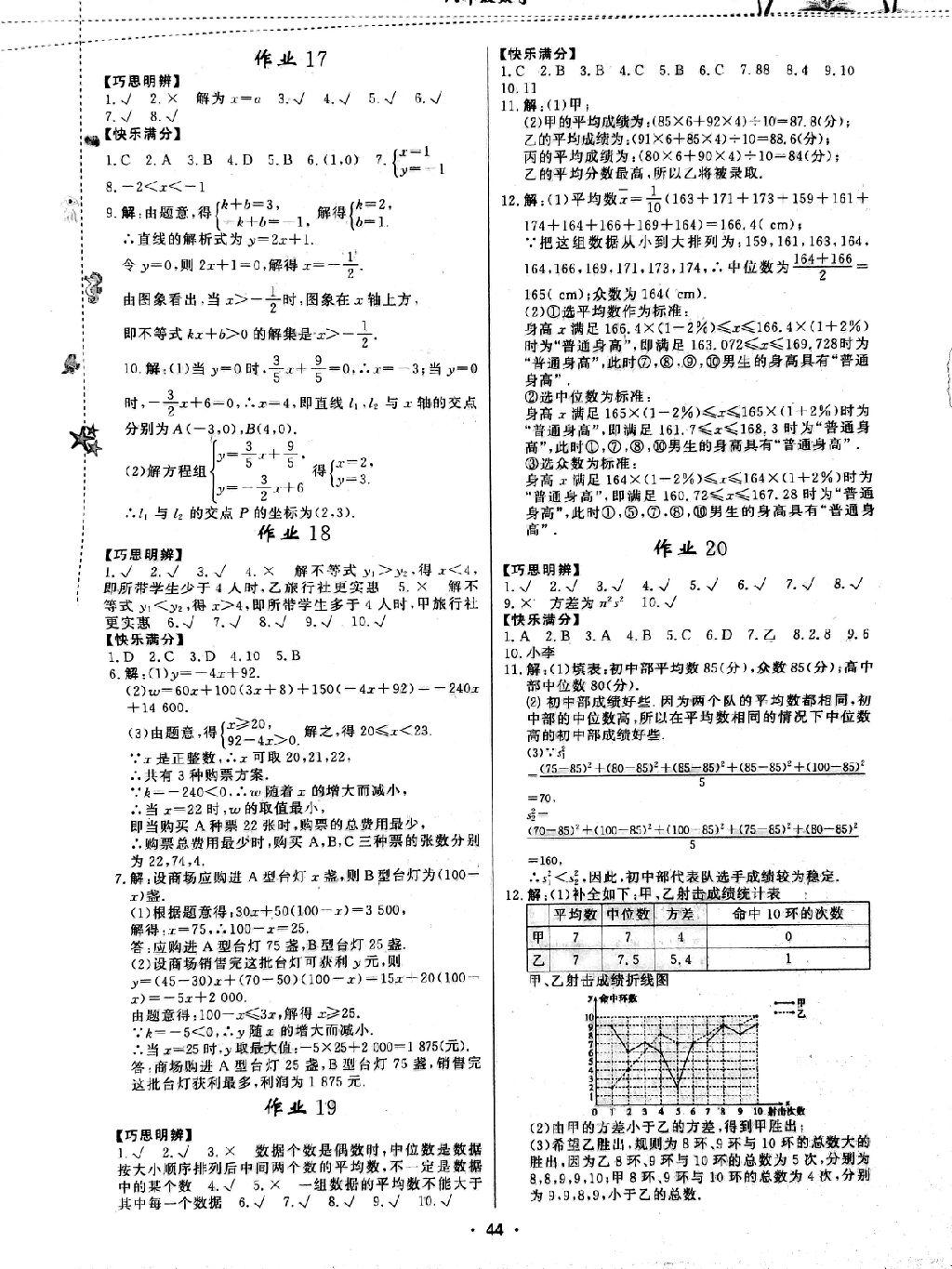 2016年暑假作业八年级数学内蒙古人民出版社 第8页