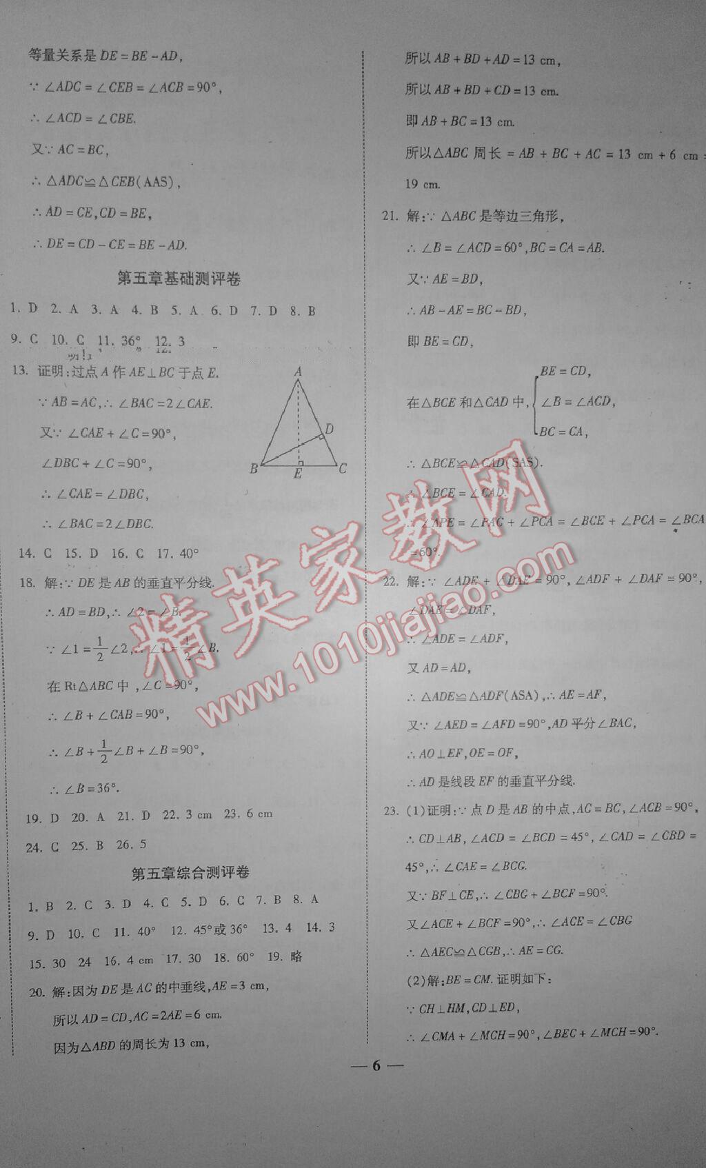 2016年提炼知识点师大测评卷七年级数学下册北师大版 第18页