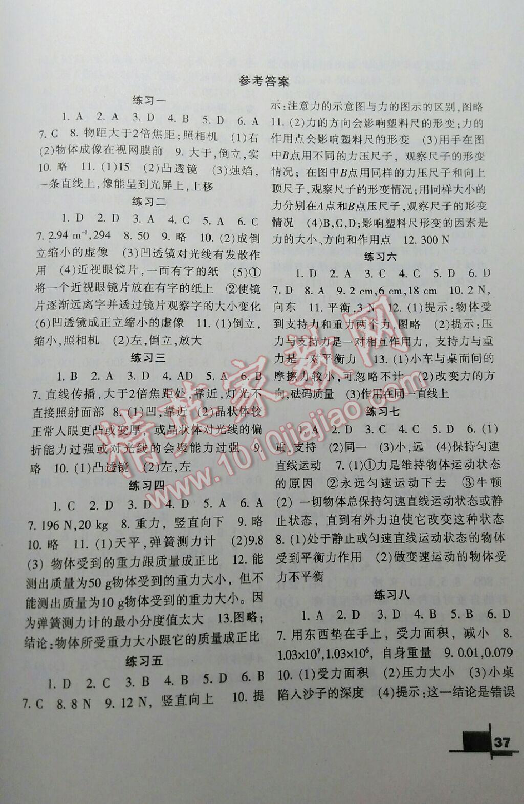 2016年暑假作业八年级物理北师大版兰州大学出版社 第1页