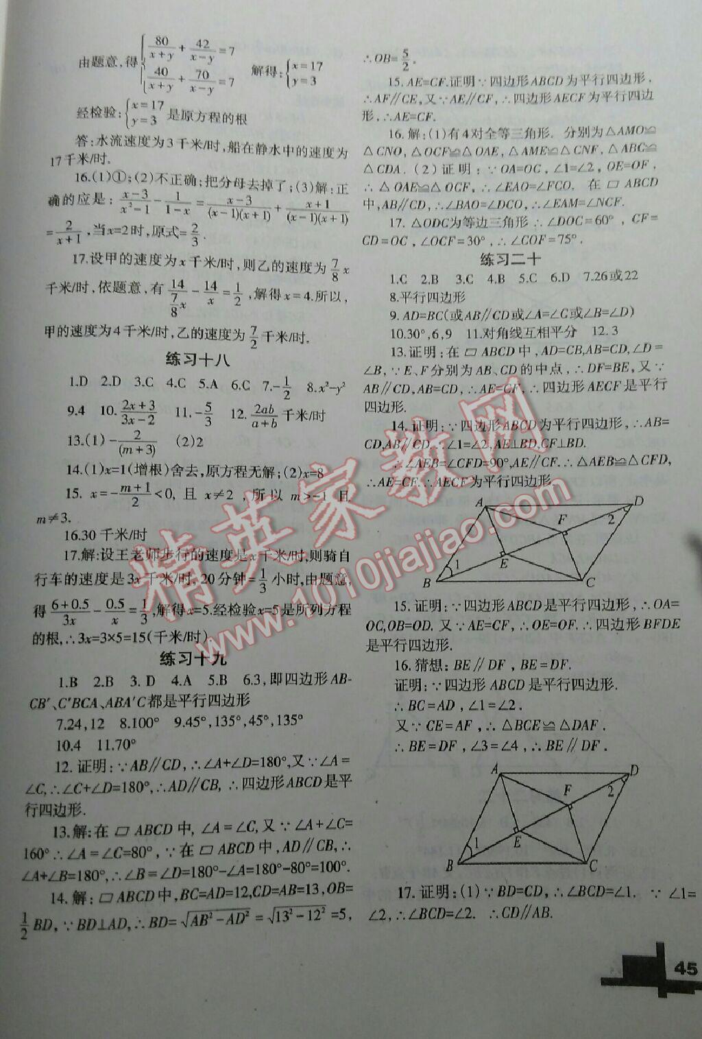 2016年暑假作业八年级数学北师大版兰州大学出版社 第5页