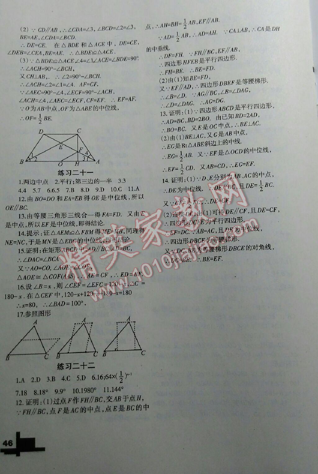 2016年暑假作业八年级数学北师大版兰州大学出版社 第6页