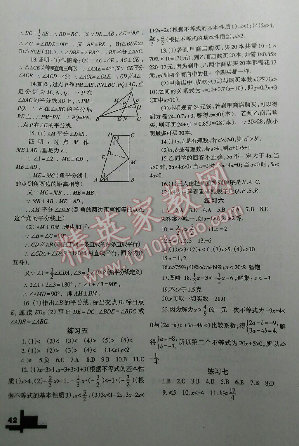 2016年暑假作业八年级数学北师大版兰州大学出版社 第2页