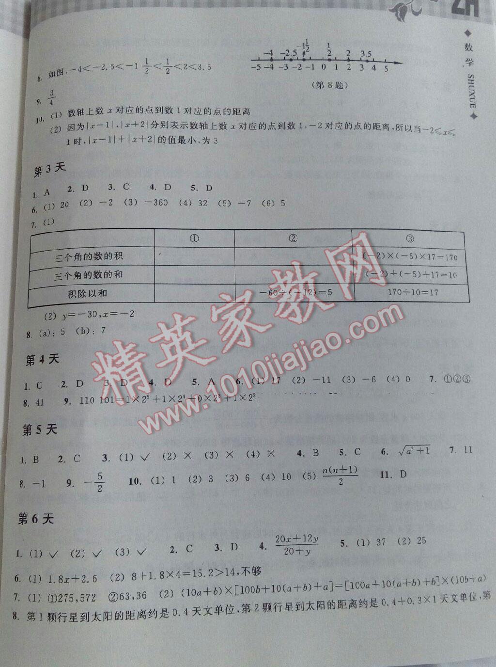 2015年暑假作业本七年级数学浙教版浙江教育出版社 第38页