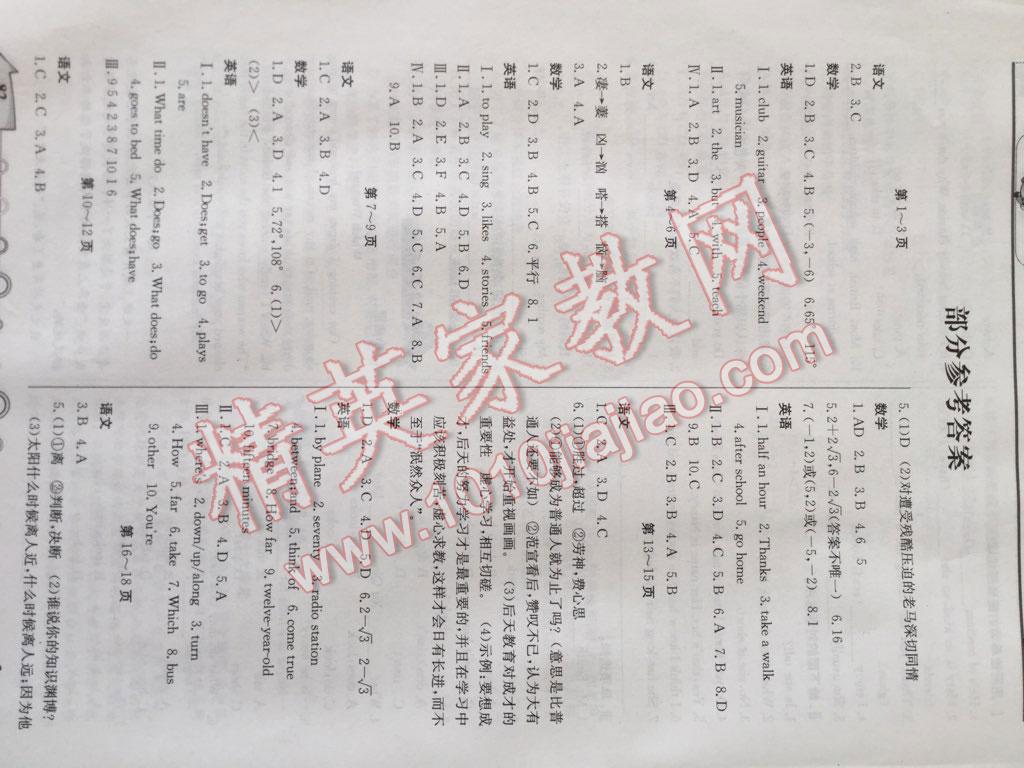 2016年暑假作業(yè)七年級西南師范大學(xué)出版社 第115頁