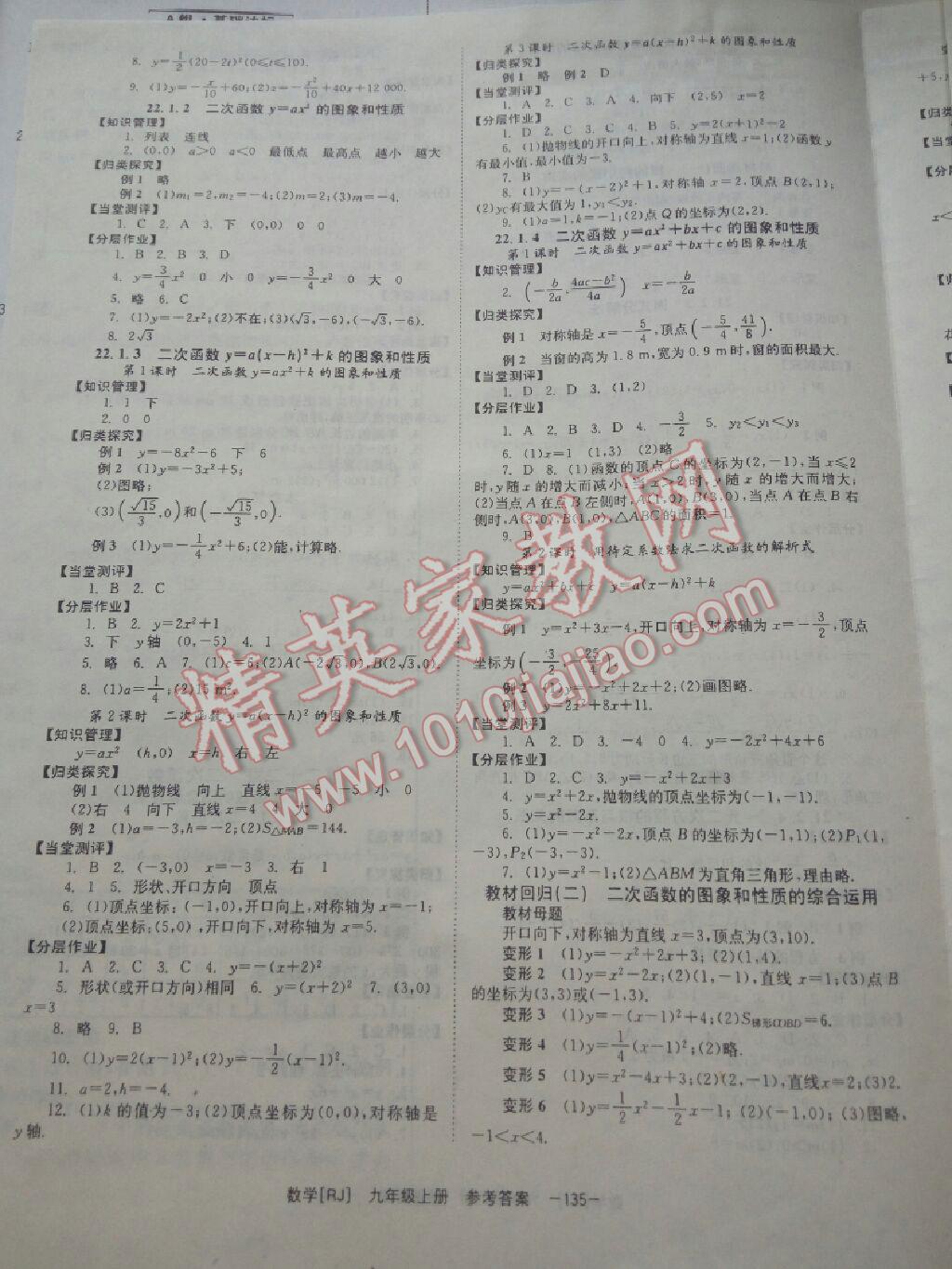 2014年全效學(xué)習(xí)九年級(jí)數(shù)學(xué)上冊(cè)人教版 第11頁