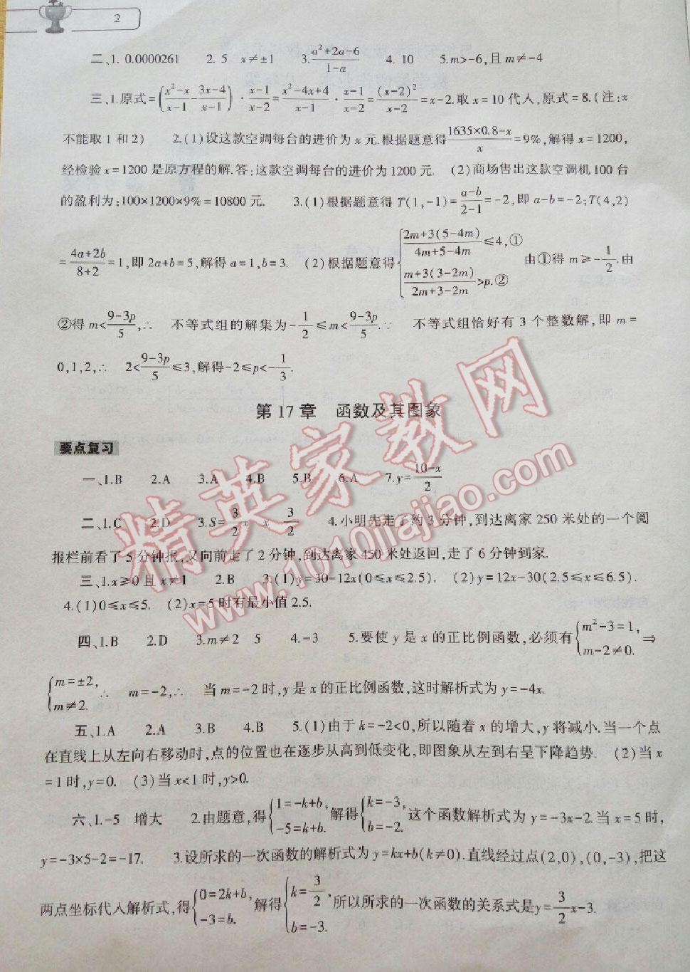 2016年数学暑假作业本八年级华师大版大象出版社 第2页