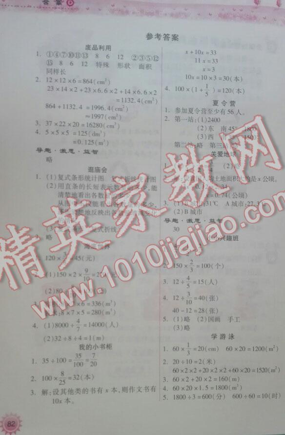 2016年暑假作业本小学五年级数学北师大版品社冀教版科学教科版希望出版社 第1页