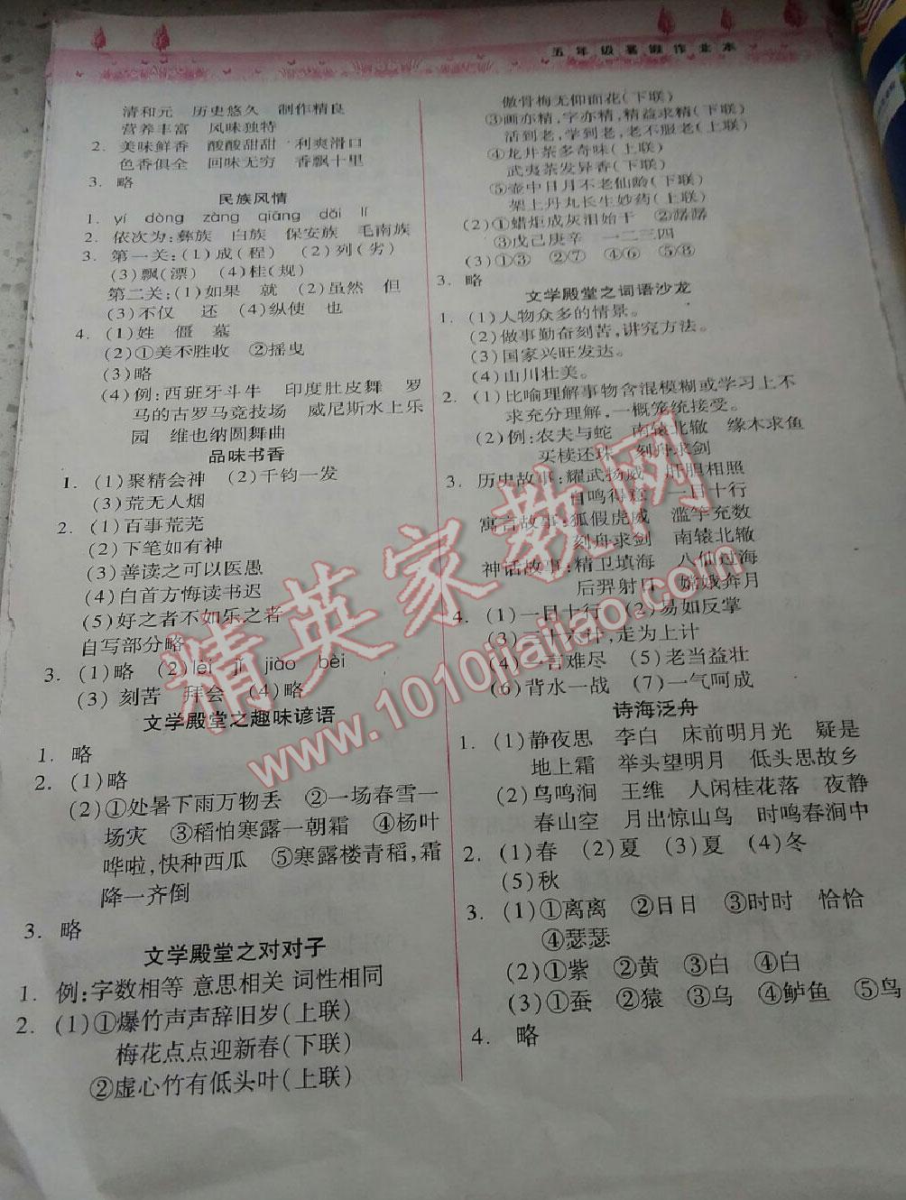 2016年暑假作业本小学五年级语文苏教版英语沪教版希望出版社 第2页