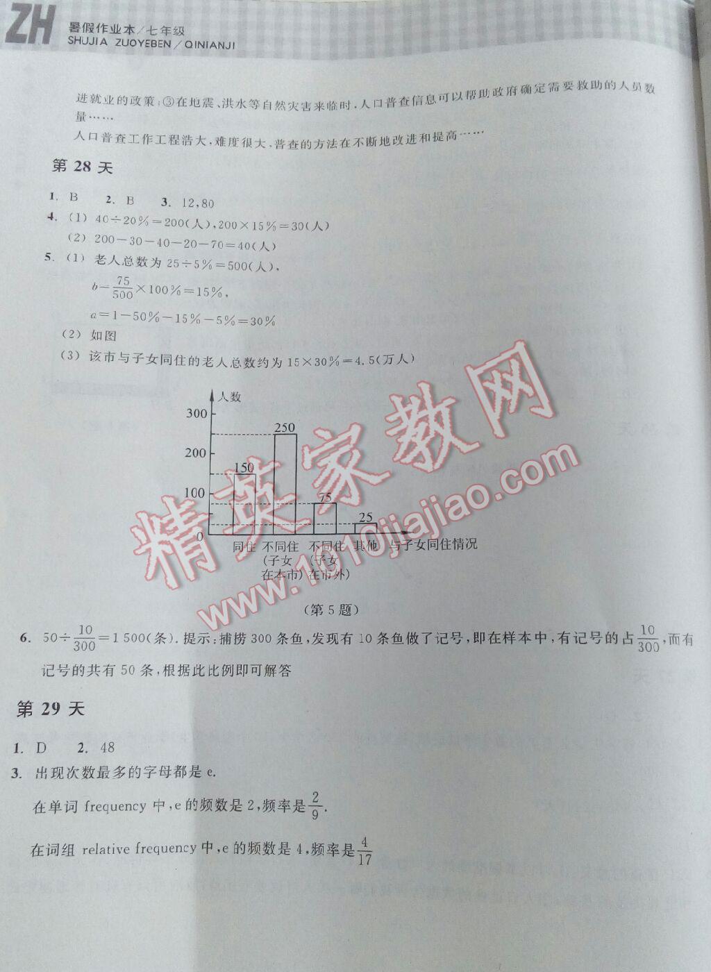 2015年暑假作业本七年级数学浙教版浙江教育出版社 第47页