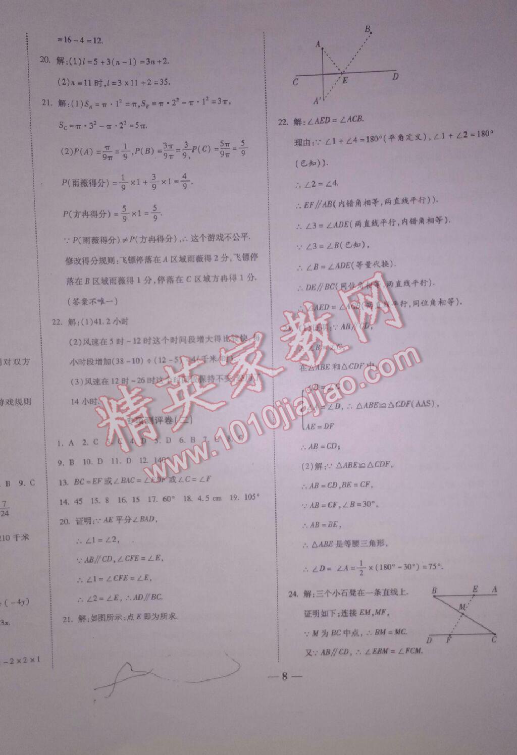 2016年提炼知识点师大测评卷七年级数学下册北师大版 第20页