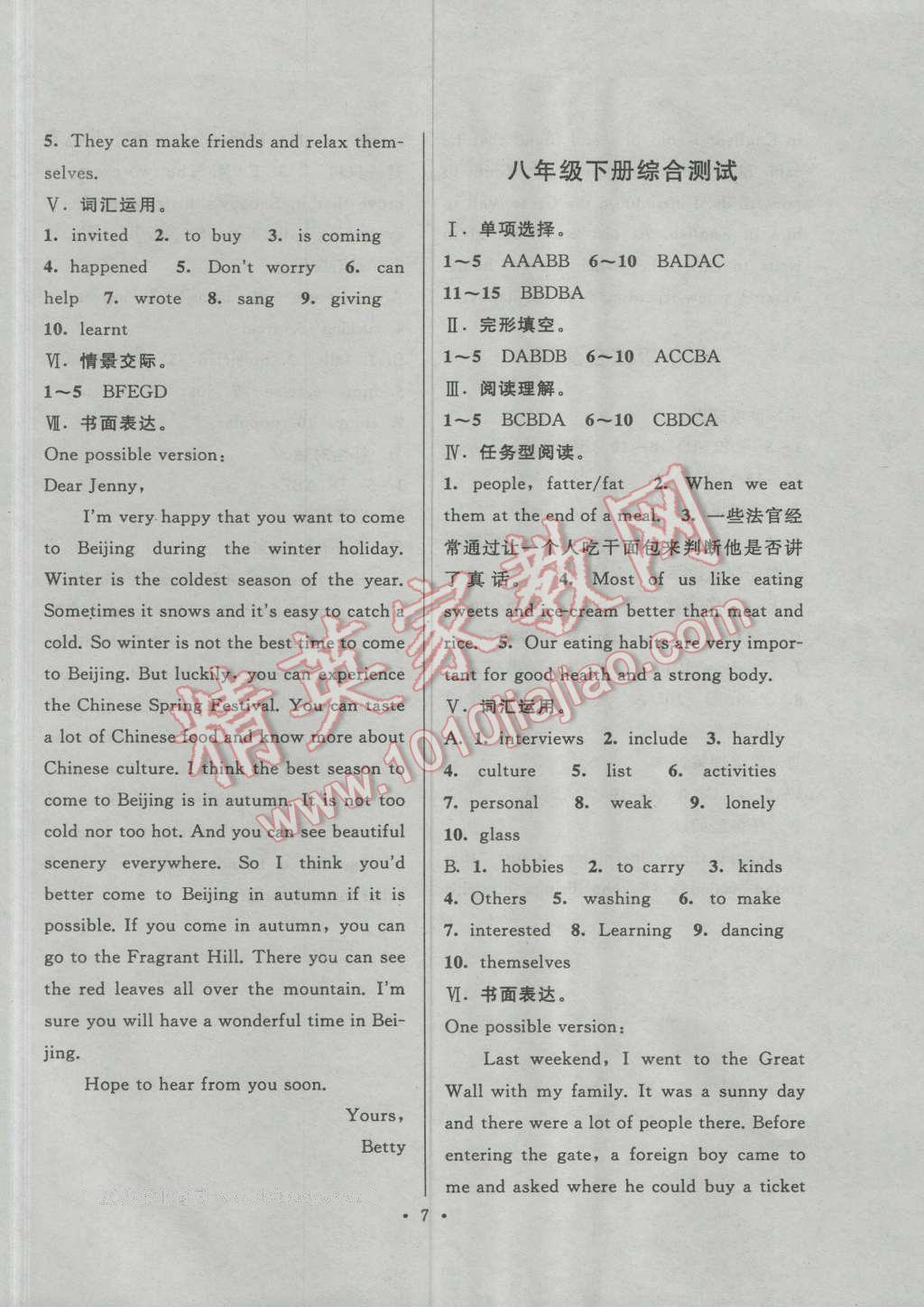 2016年暑假作业八年级英语外研版安徽人民出版社 第7页