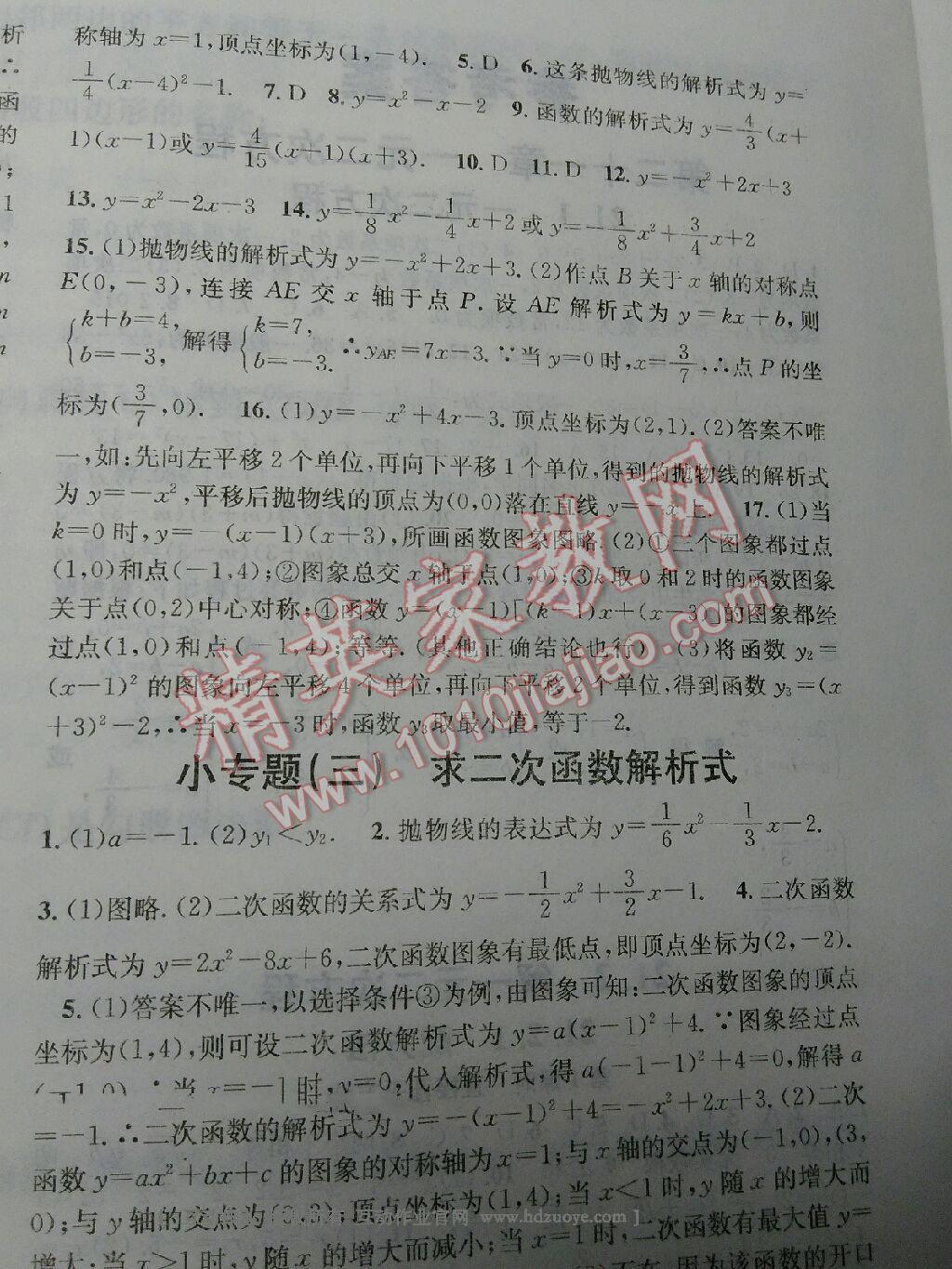 2016年名校課堂滾動學習法九年級數學上冊人教版 第15頁