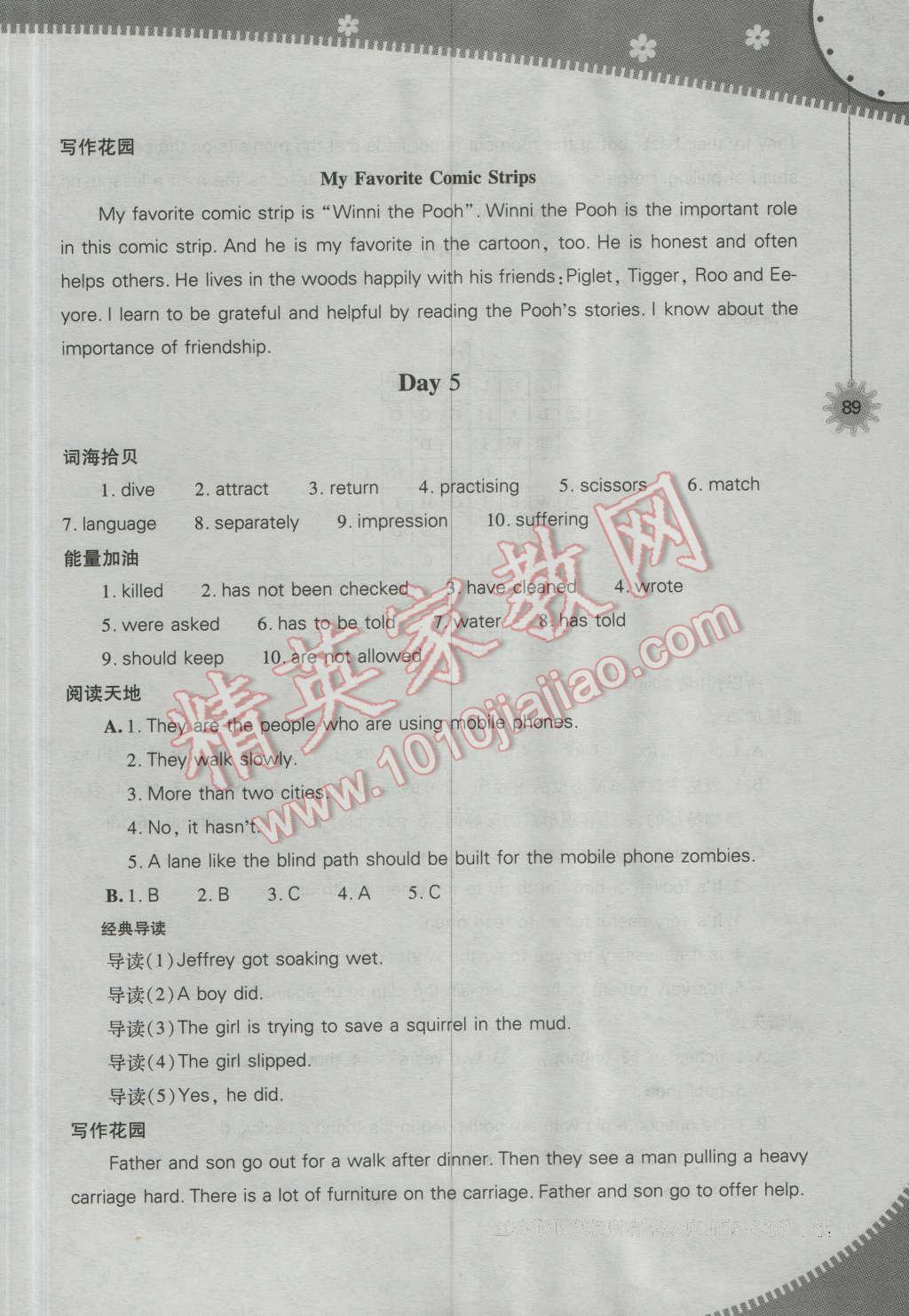 2016年快樂暑假八年級英語上教版山西教育出版社 第6頁