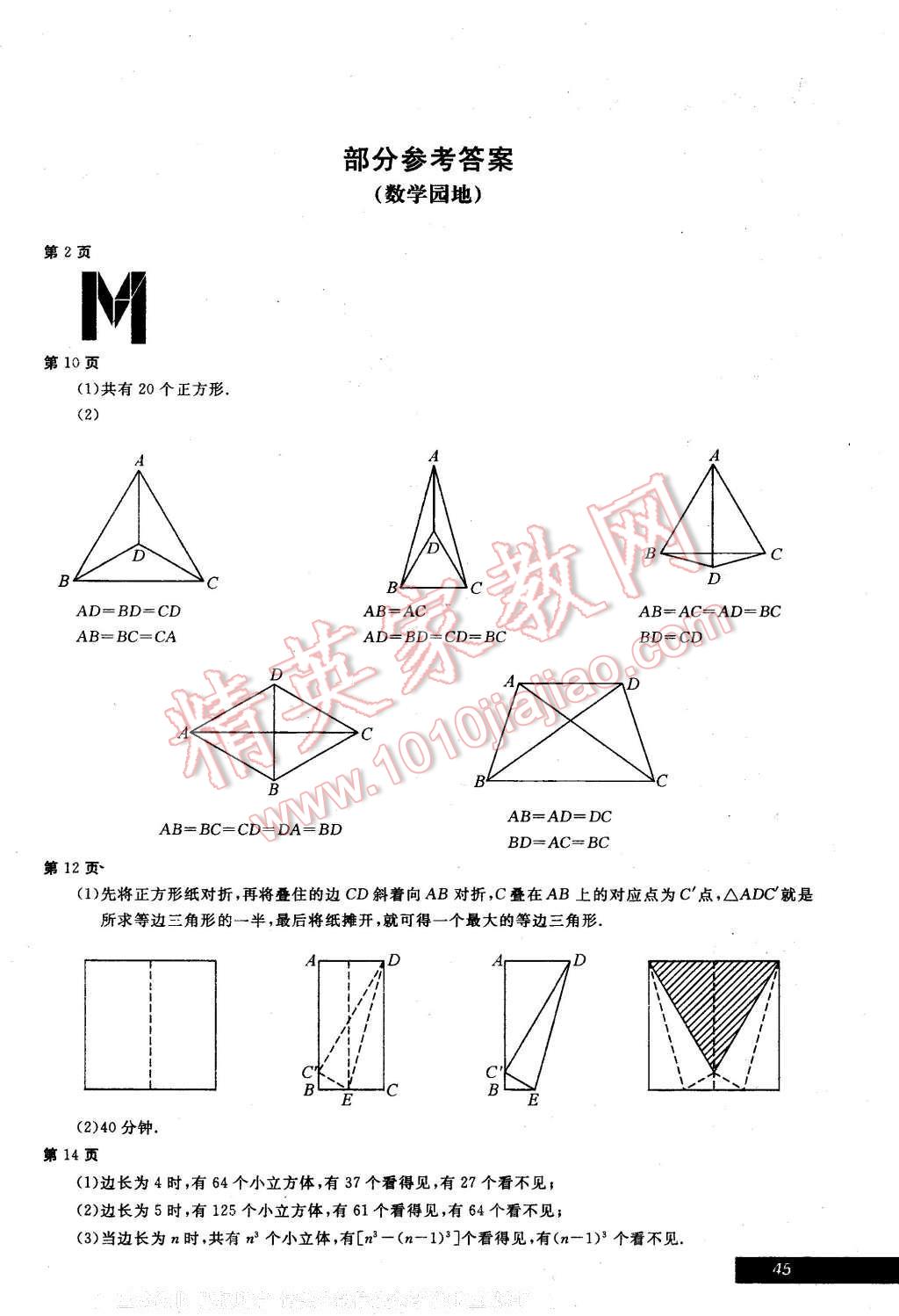 2016年新课堂假期生活暑假生活七年级数学冀教版 第1页