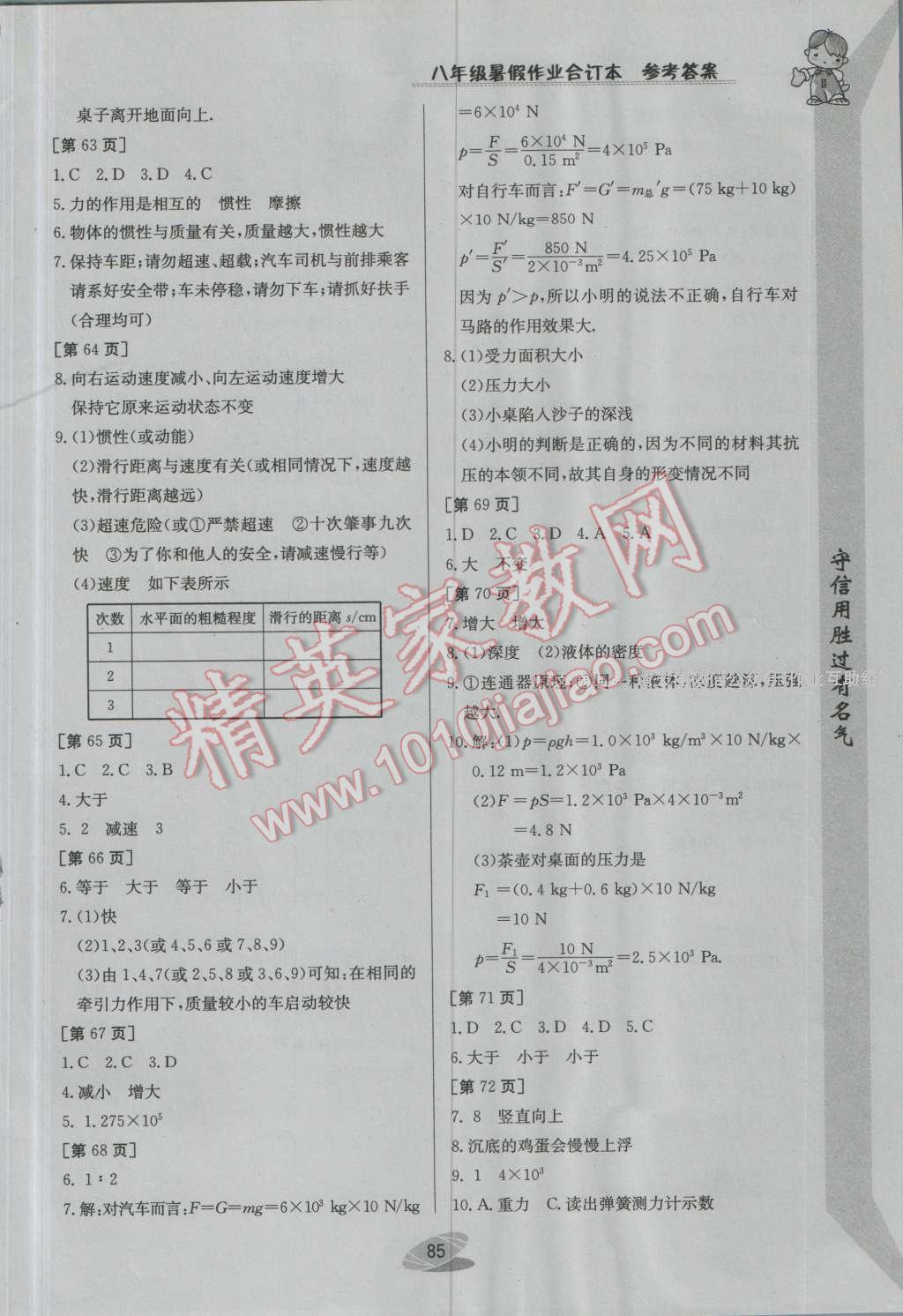 2016年暑假作业八年级合订本江西高校出版社II 第5页