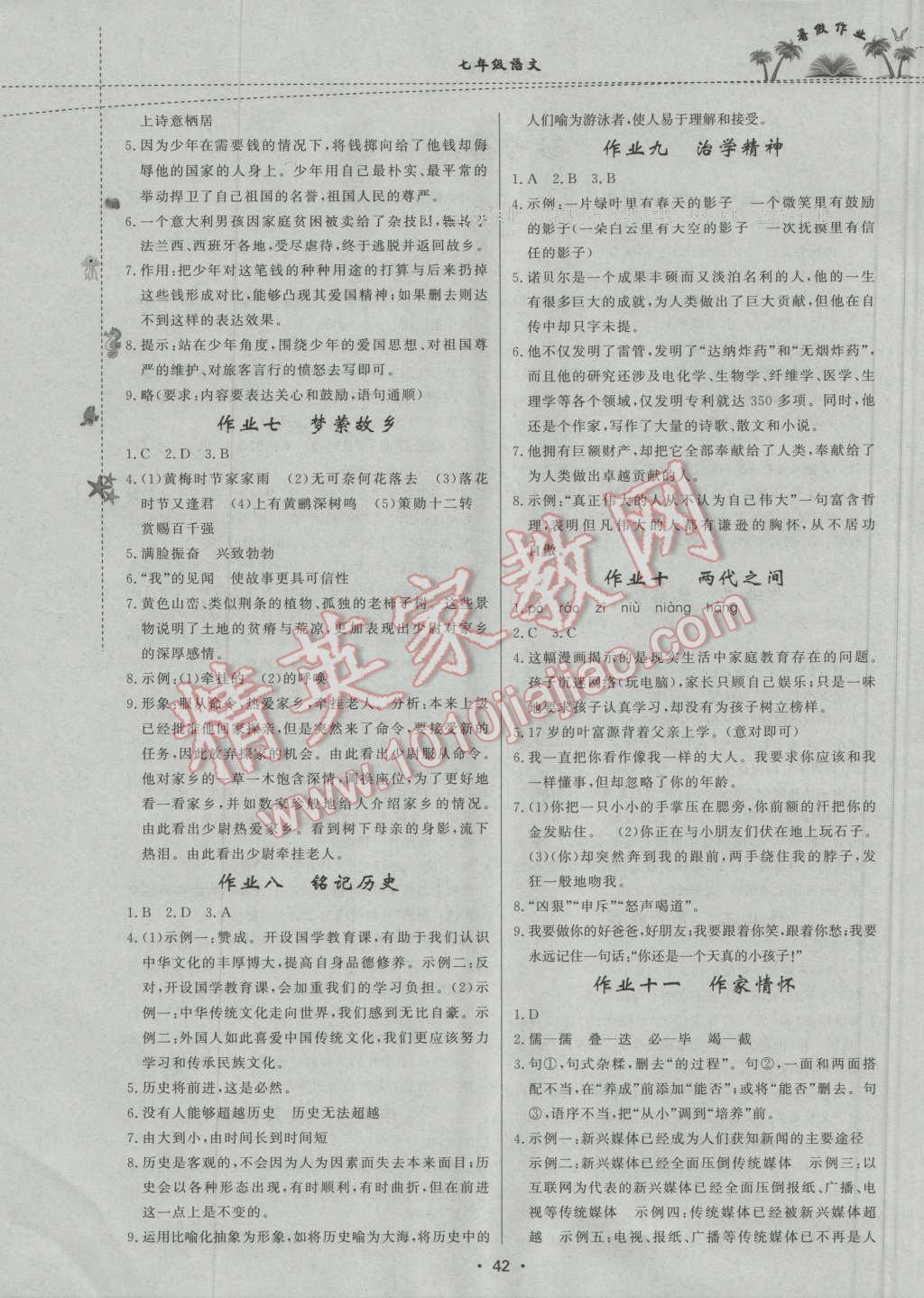 2016年暑假作业七年级语文内蒙古人民出版社 参考答案第11页