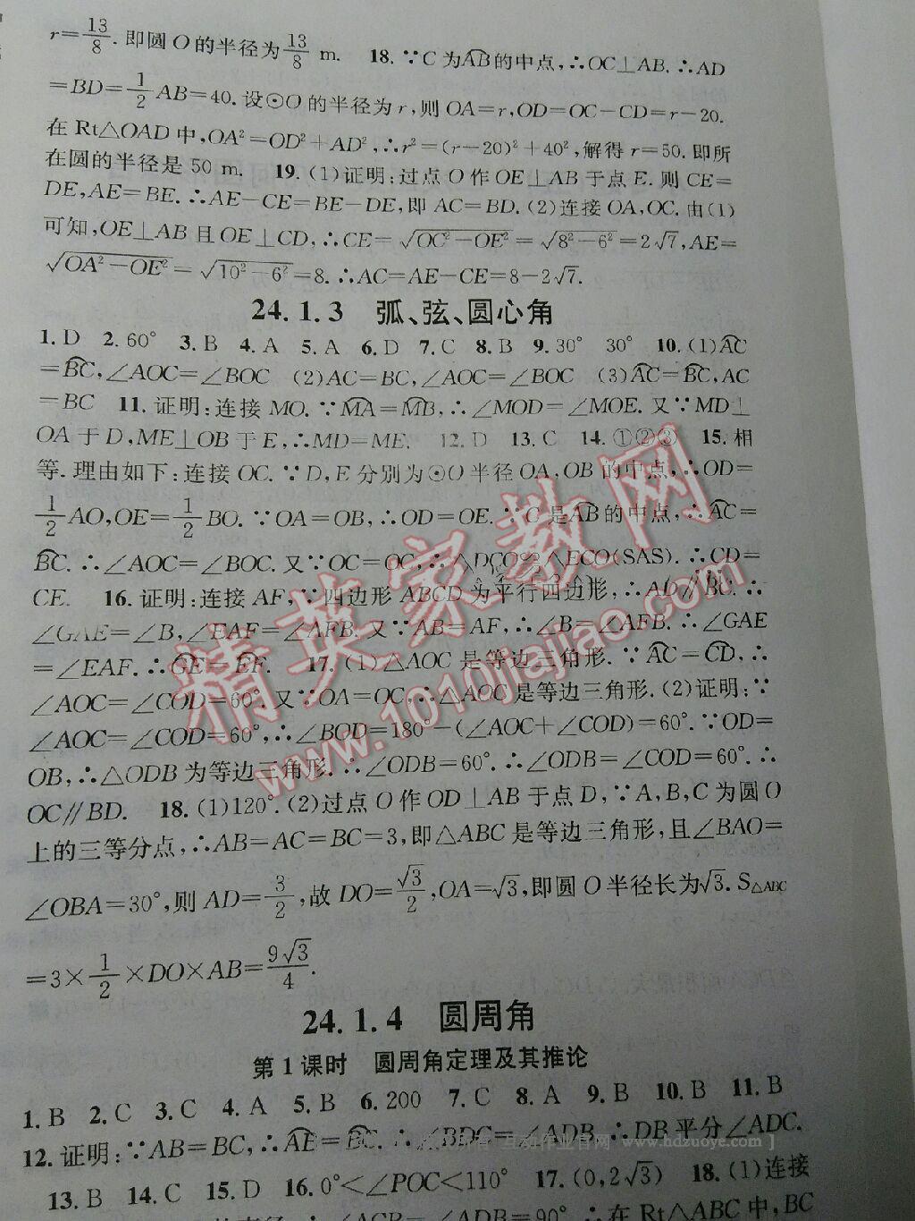 2016年名校課堂滾動學習法九年級數(shù)學上冊人教版 第31頁