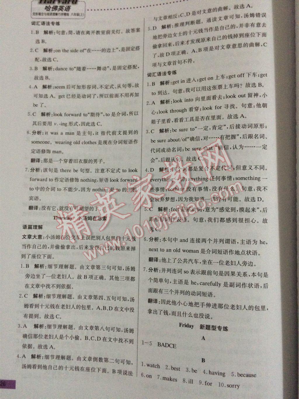 2015年哈佛英語完形填空與閱讀理解巧學(xué)精練八年級上冊 第6頁