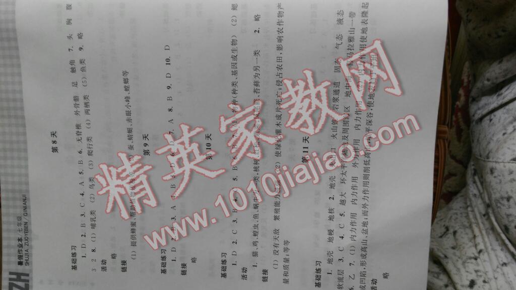 2015年暑假作業(yè)本七年級(jí)科學(xué)浙教版浙江教育出版社 第52頁