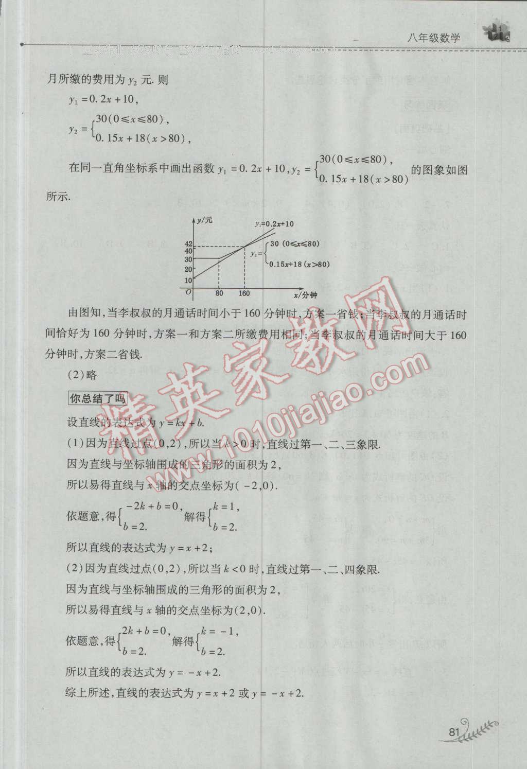 2016年快樂暑假八年級數(shù)學人教版山西教育出版社 第17頁