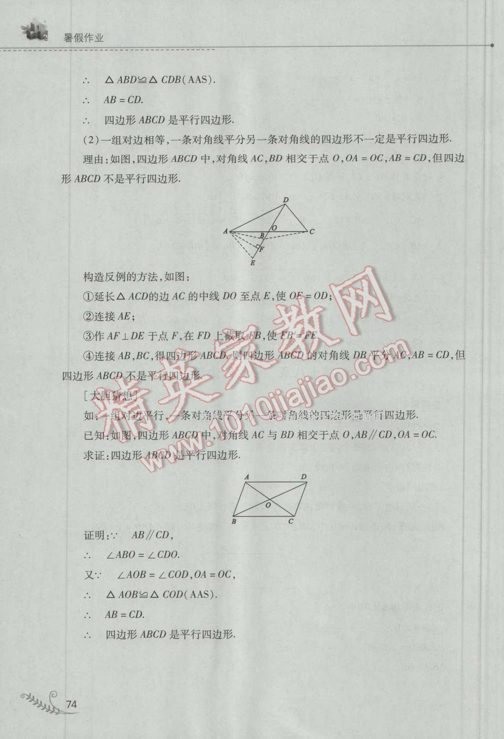 2016年快樂暑假八年級數(shù)學人教版山西教育出版社 第10頁