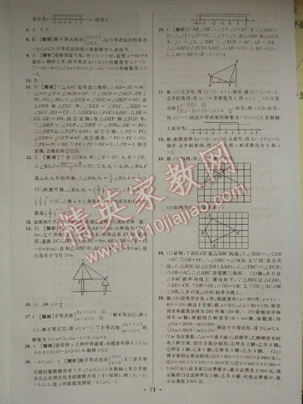 2016年期末考向標(biāo)海淀新編跟蹤突破測試卷八年級數(shù)學(xué)下冊北師大版 第19頁