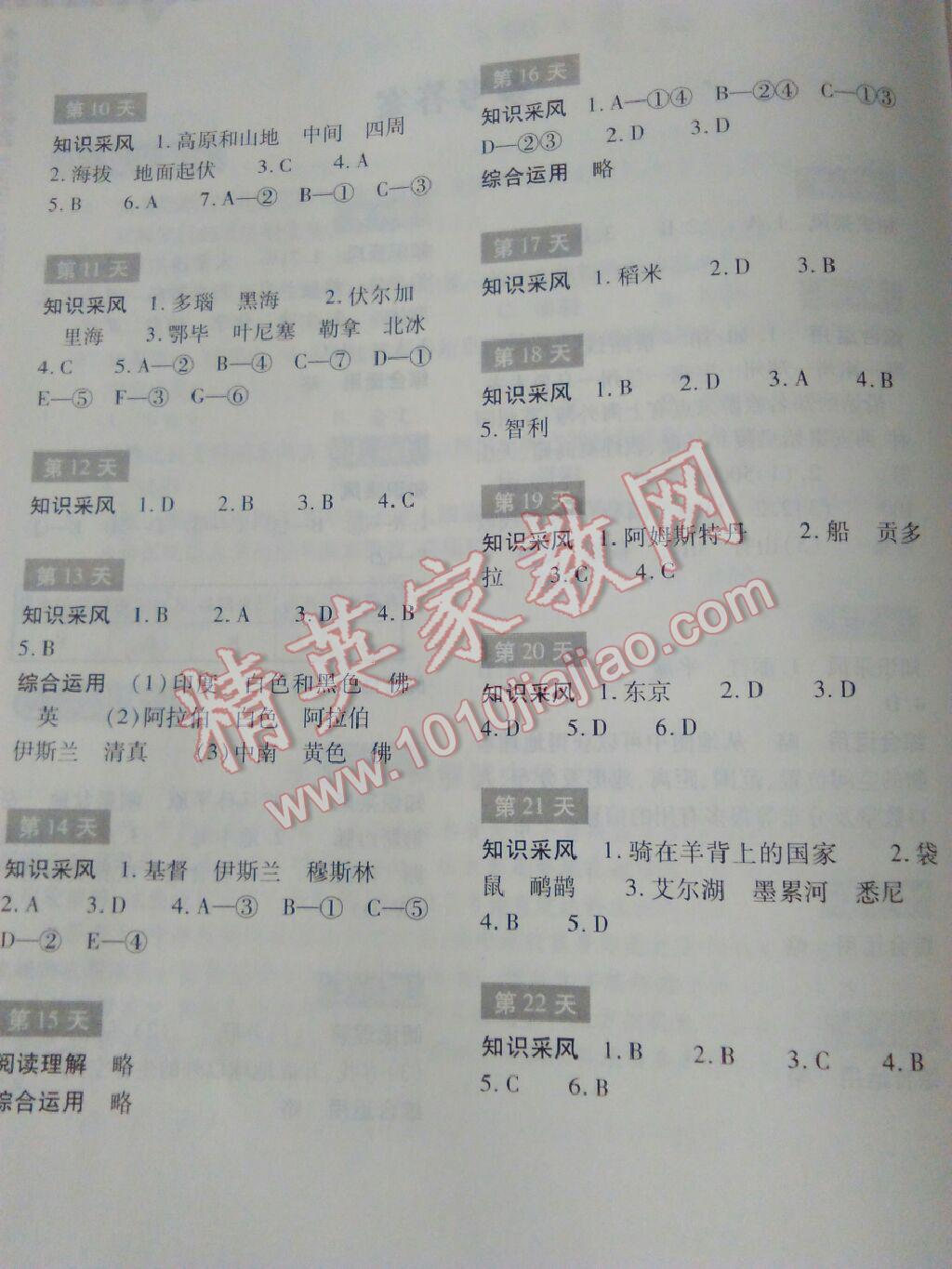 2016年暑假作业本七年级历史与社会浙江教育出版社 第19页