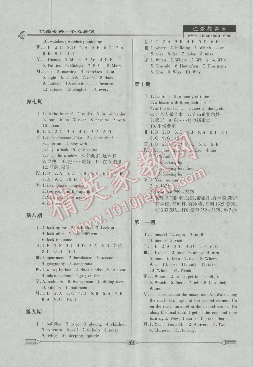 2016年仁爱英语开心暑假七年级科学普及出版社 第2页