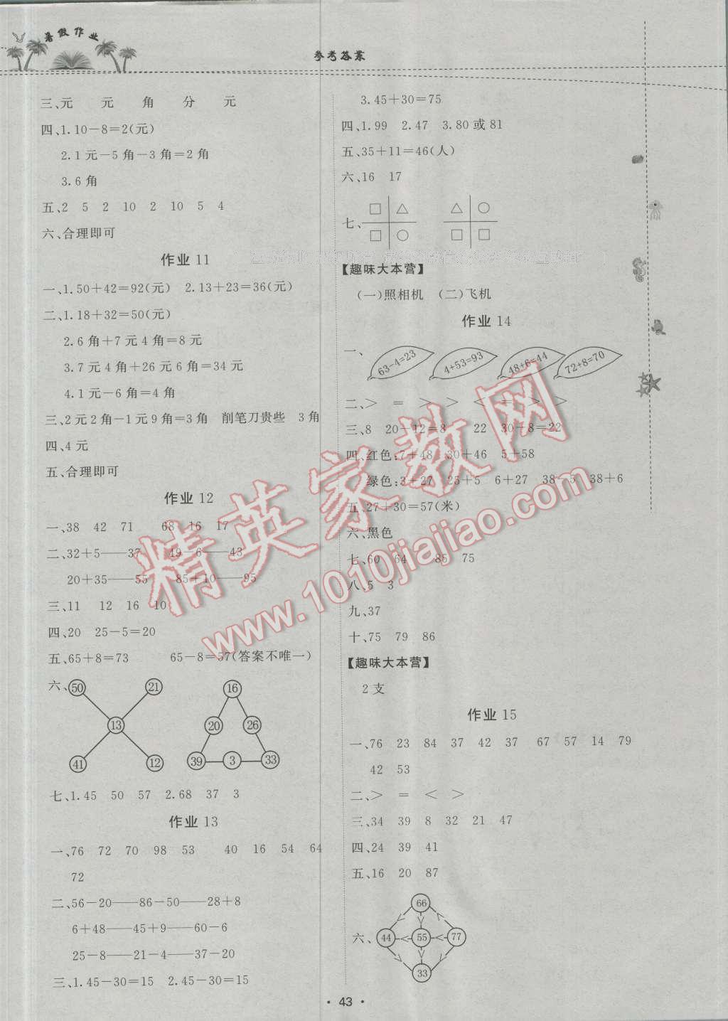 2016年暑假作业一年级数学内蒙古人民出版社 第3页