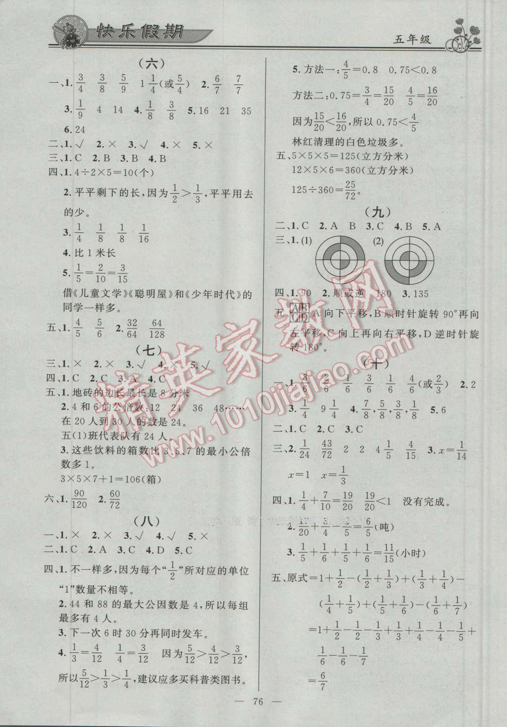 2016年百年学典快乐假期暑假作业五年级语文数学英语合订本 第4页